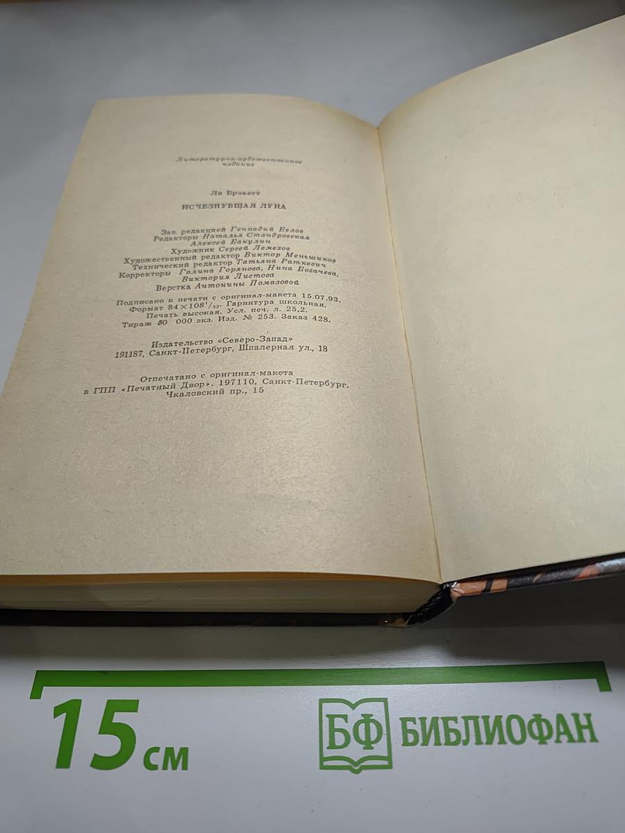 Исчезнувшая Луна