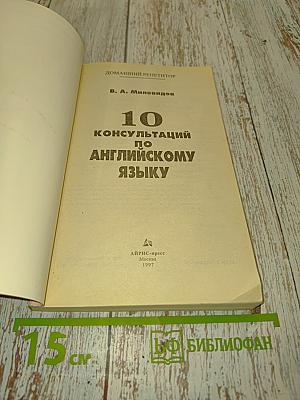 10 консультаций по английскому языку