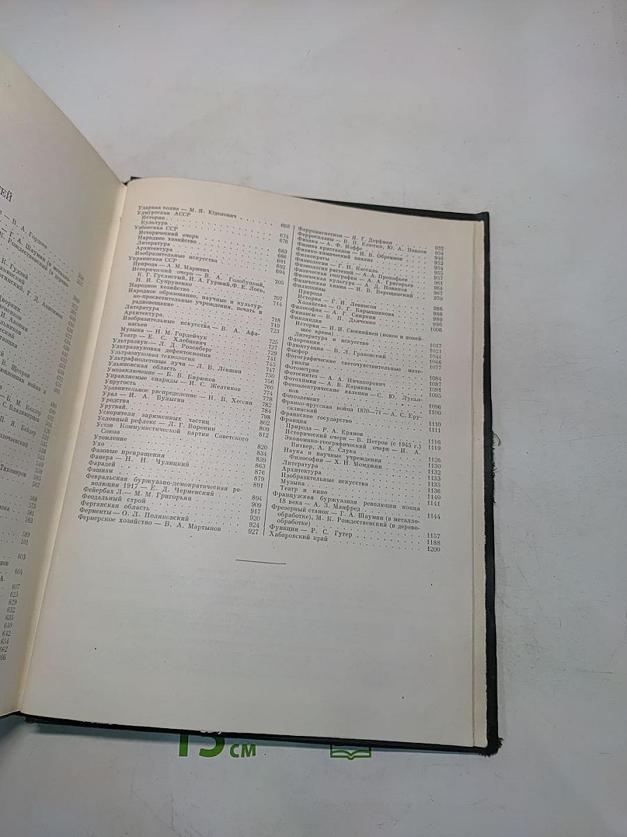 Малая Советская Энциклопедия. Том 9. Сферосомы — Хайфон