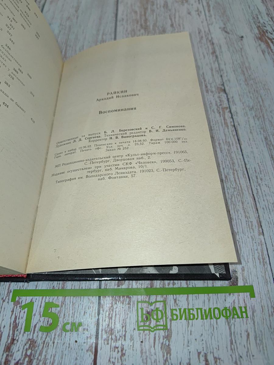 Воспоминания