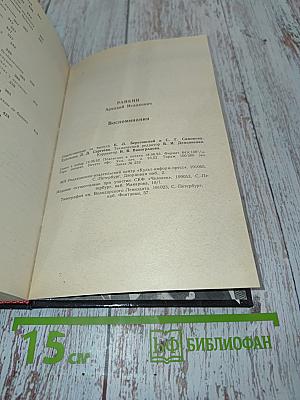 Воспоминания