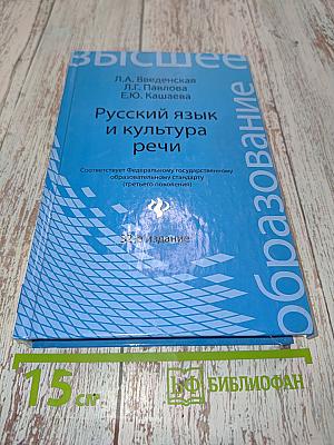 Русский язык и культура речи
