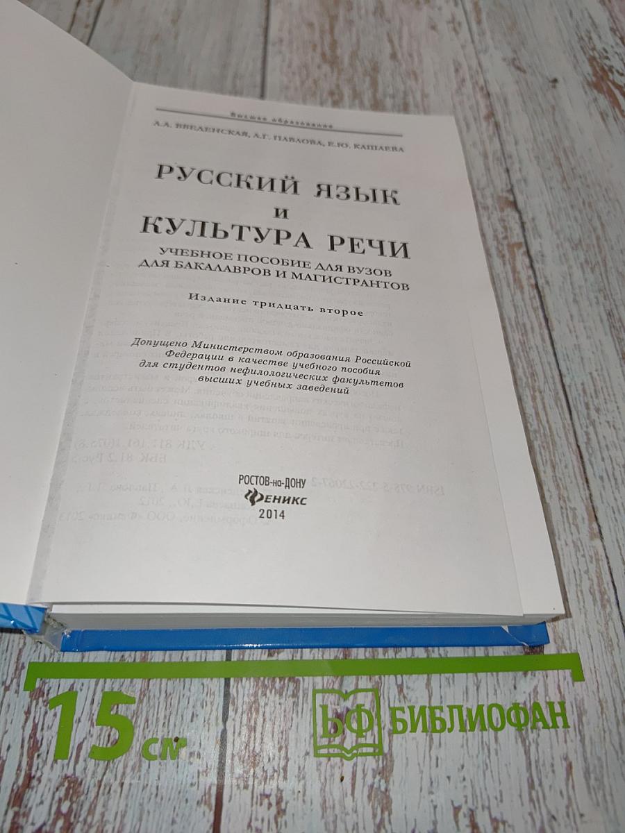 Русский язык и культура речи