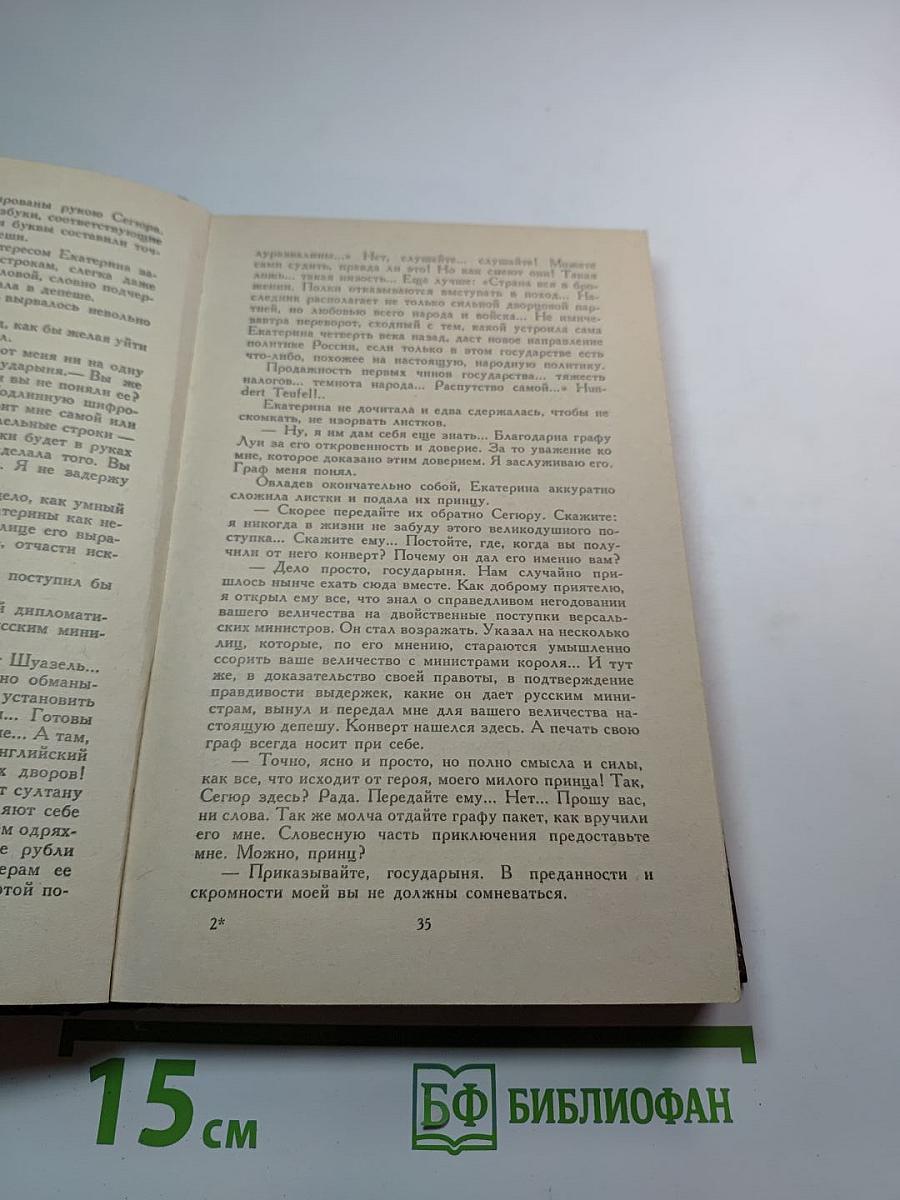 Последний фаворит /Екатерина II и Зубов/