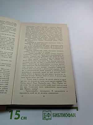 Последний фаворит /Екатерина II и Зубов/