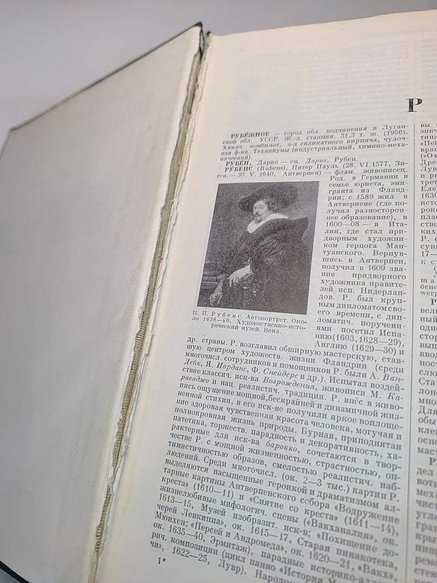 Малая Советская Энциклопедия. Том 8. Рубежное — Сферолиты