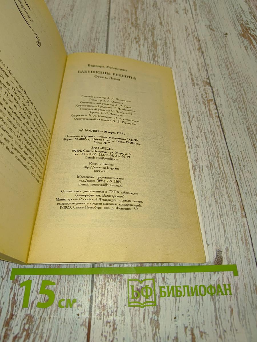 Бабушкины рецепты: Осень-Зима
