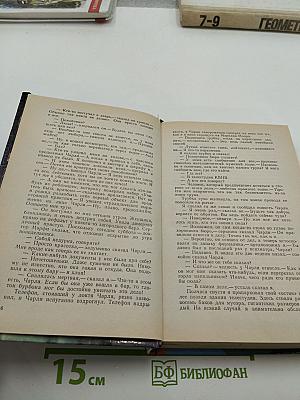 Собрание избранных произведений. Том 14. Исчадие ада и другие романы