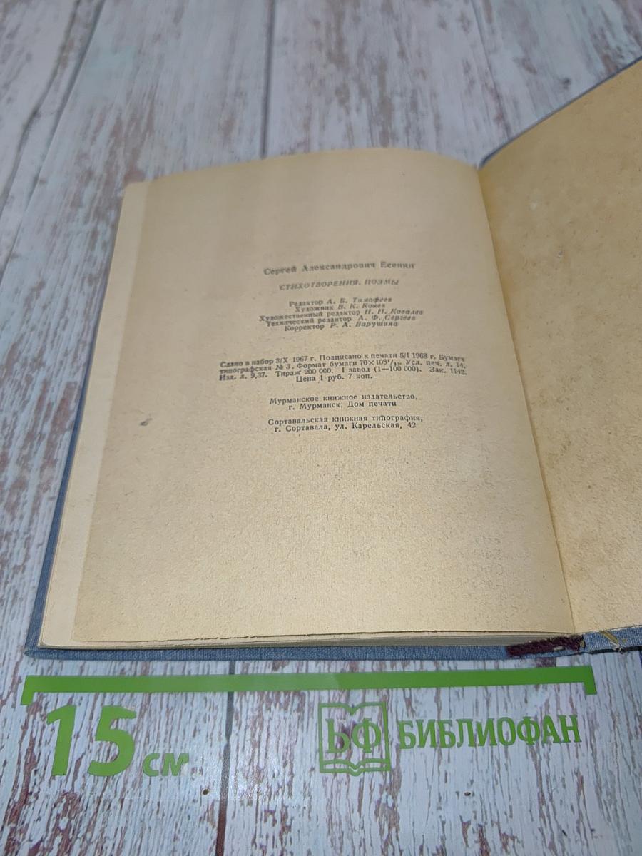 Стихотворения. Поэмы