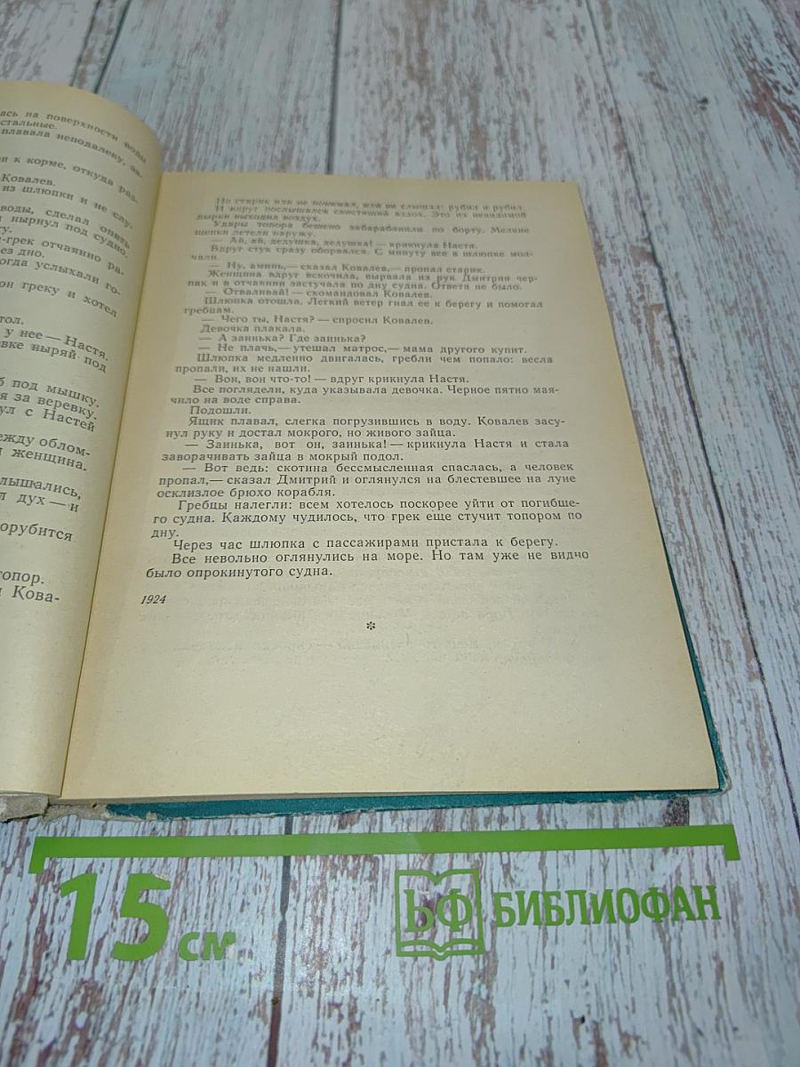Морские истории