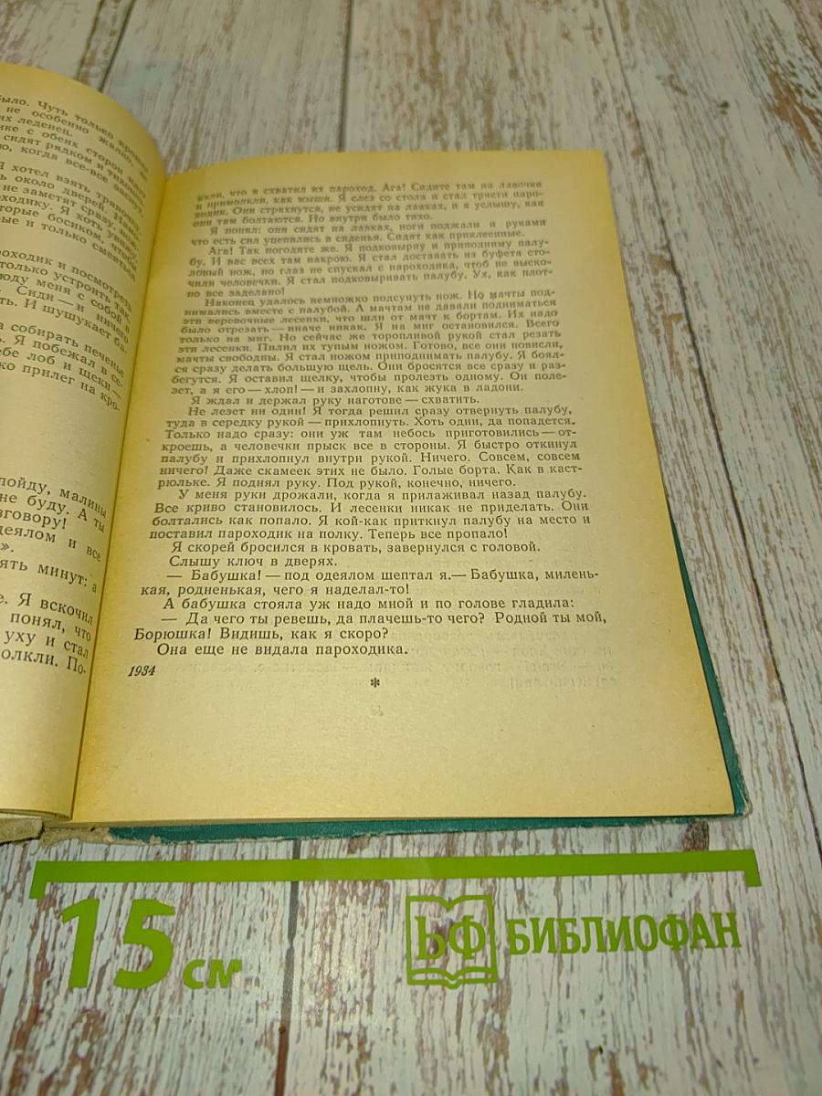 Морские истории