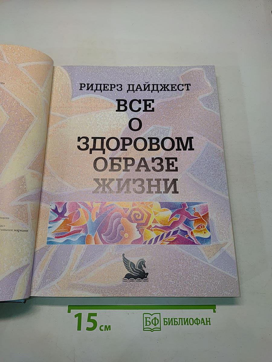 Все о здоровом образе жизни