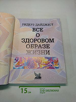 Все о здоровом образе жизни