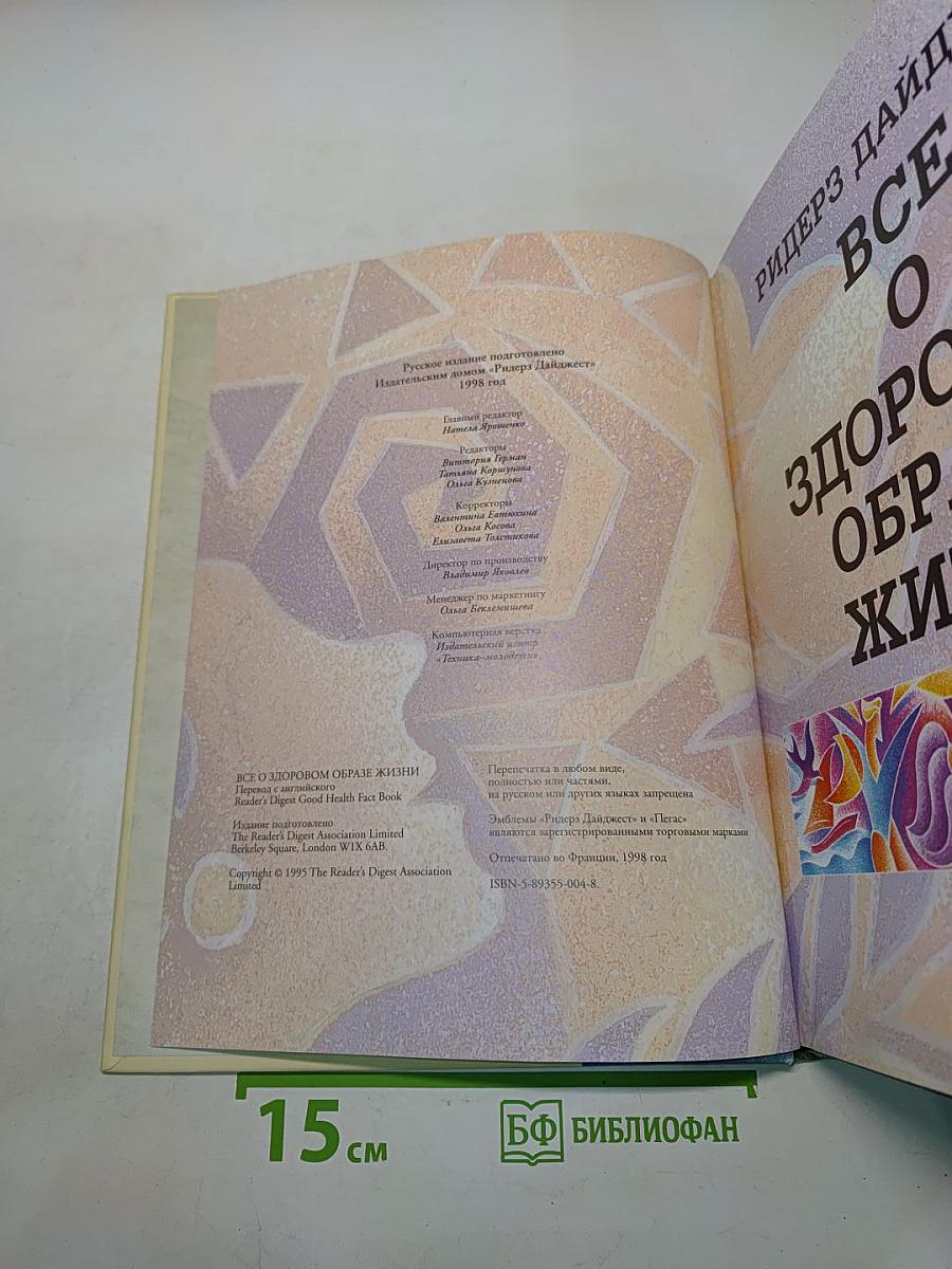 Все о здоровом образе жизни