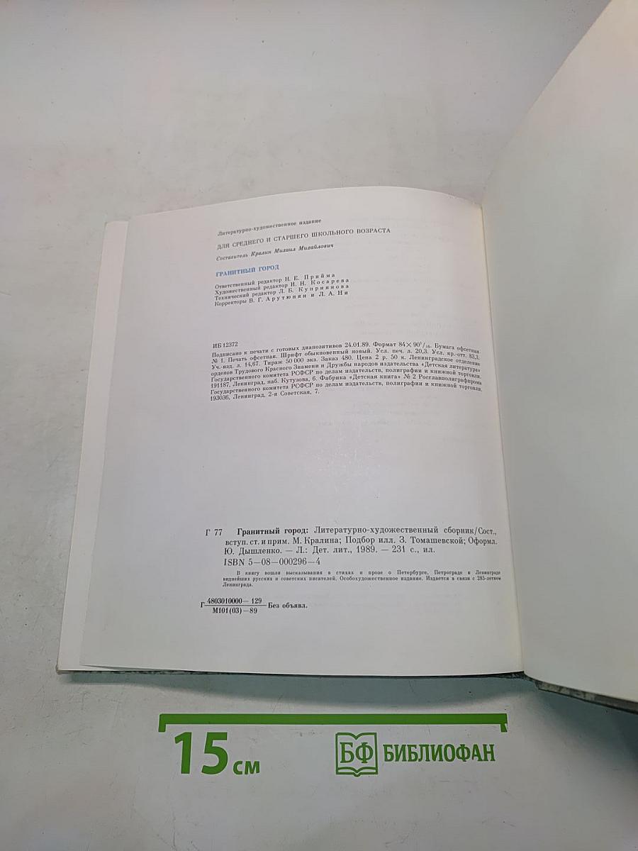 Гранитный город