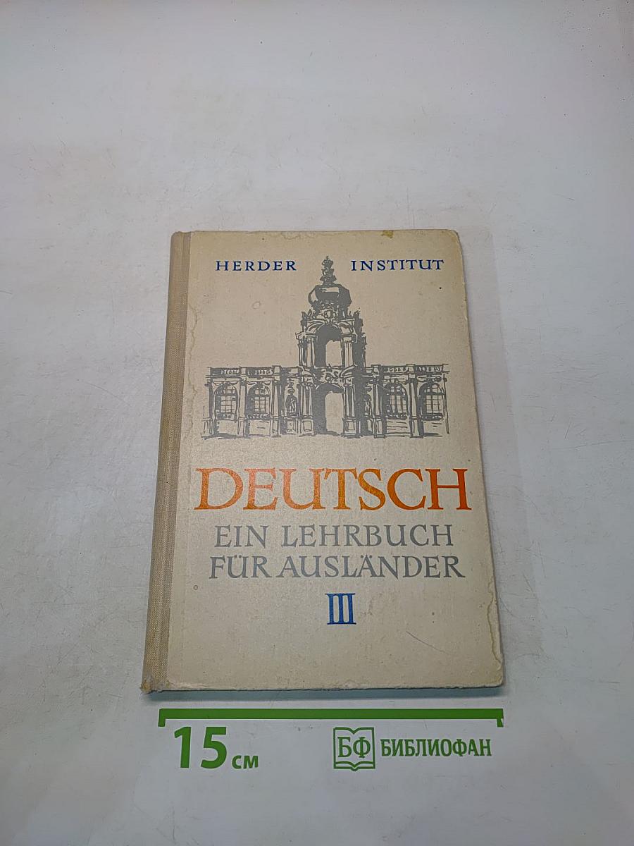 Deutsch. Ein Lehrbuch für Ausländer. Teil III