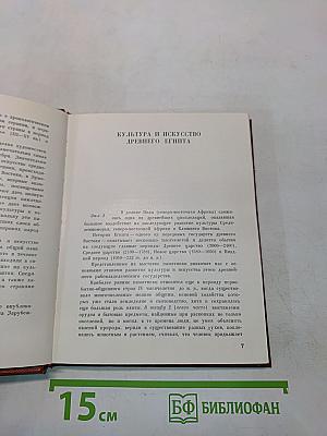 Культура и искусство Ближнего и Среднего Востока. Византия. Путеводитель