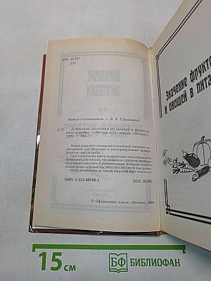 Домашние заготовки из овощей, фруктов, мяса и рыбы