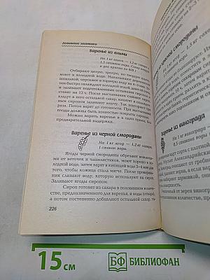 Домашние заготовки из овощей, фруктов, мяса и рыбы