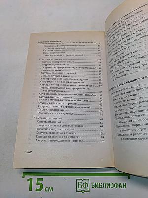 Домашние заготовки из овощей, фруктов, мяса и рыбы