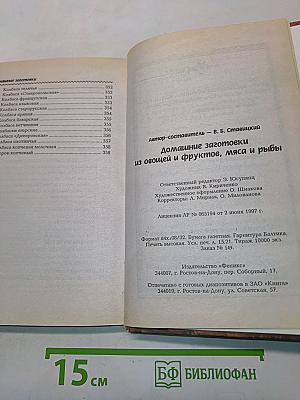 Домашние заготовки из овощей, фруктов, мяса и рыбы
