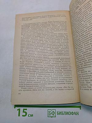 Хождение по мукам. Трилогия в двух томах. Том первый