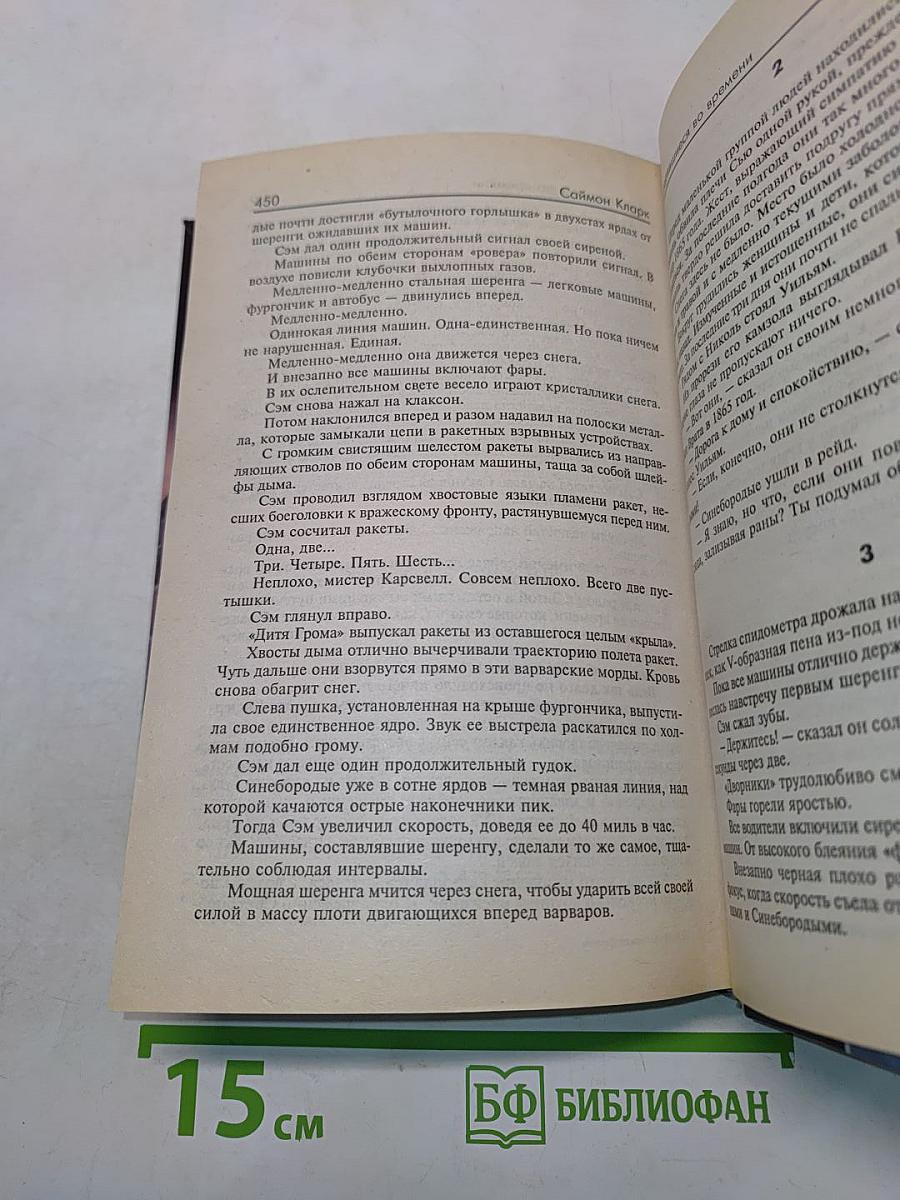 Затерявшиеся во времени