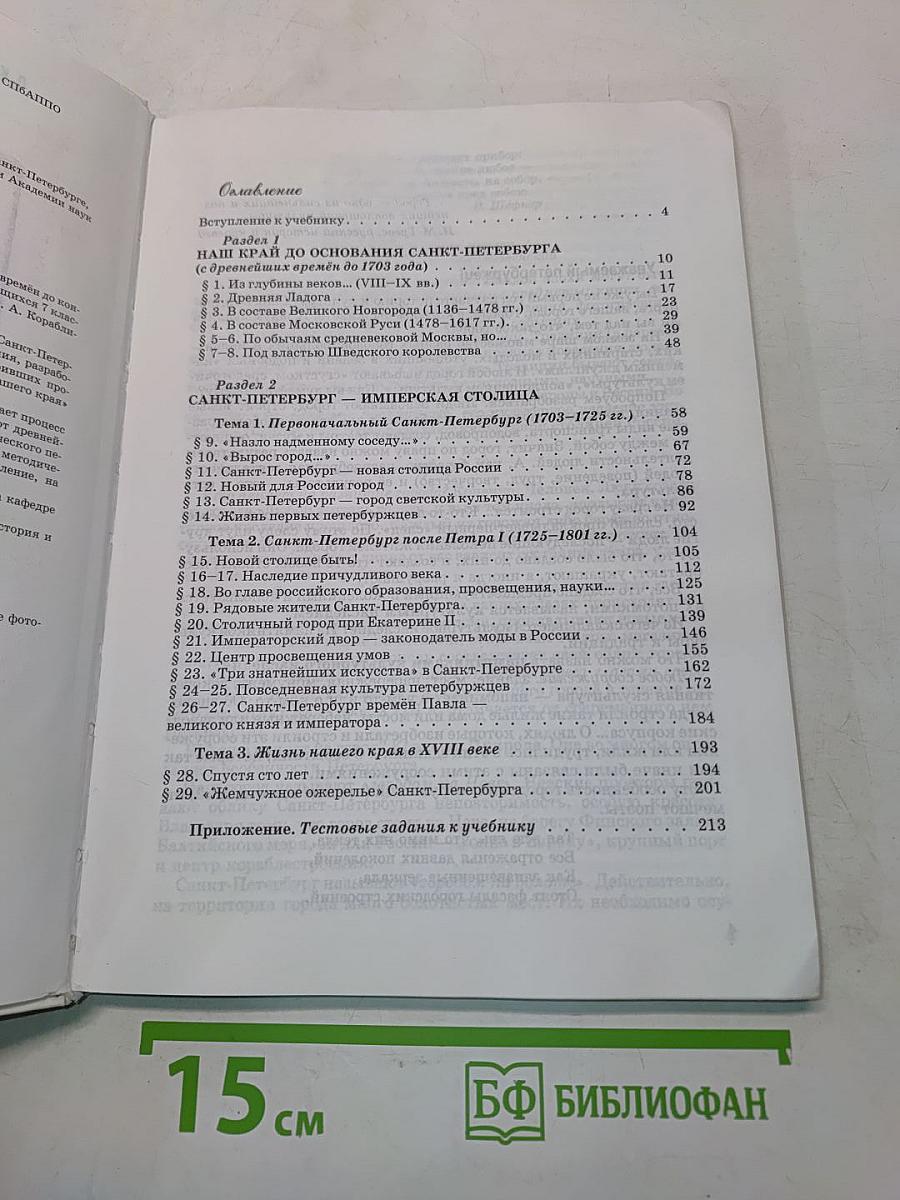 Санкт-Петербург. История и культура. Часть 1