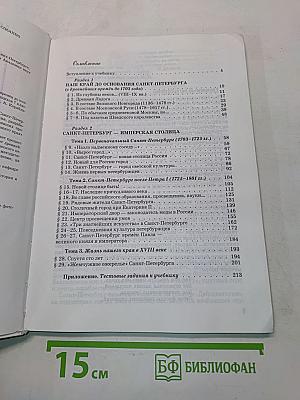 Санкт-Петербург. История и культура. Часть 1