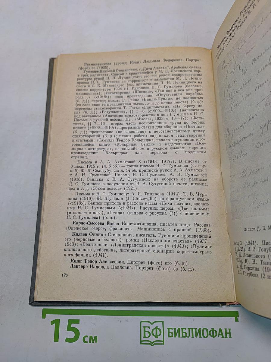 Ежегодник рукописного отдела Пушкинского дома