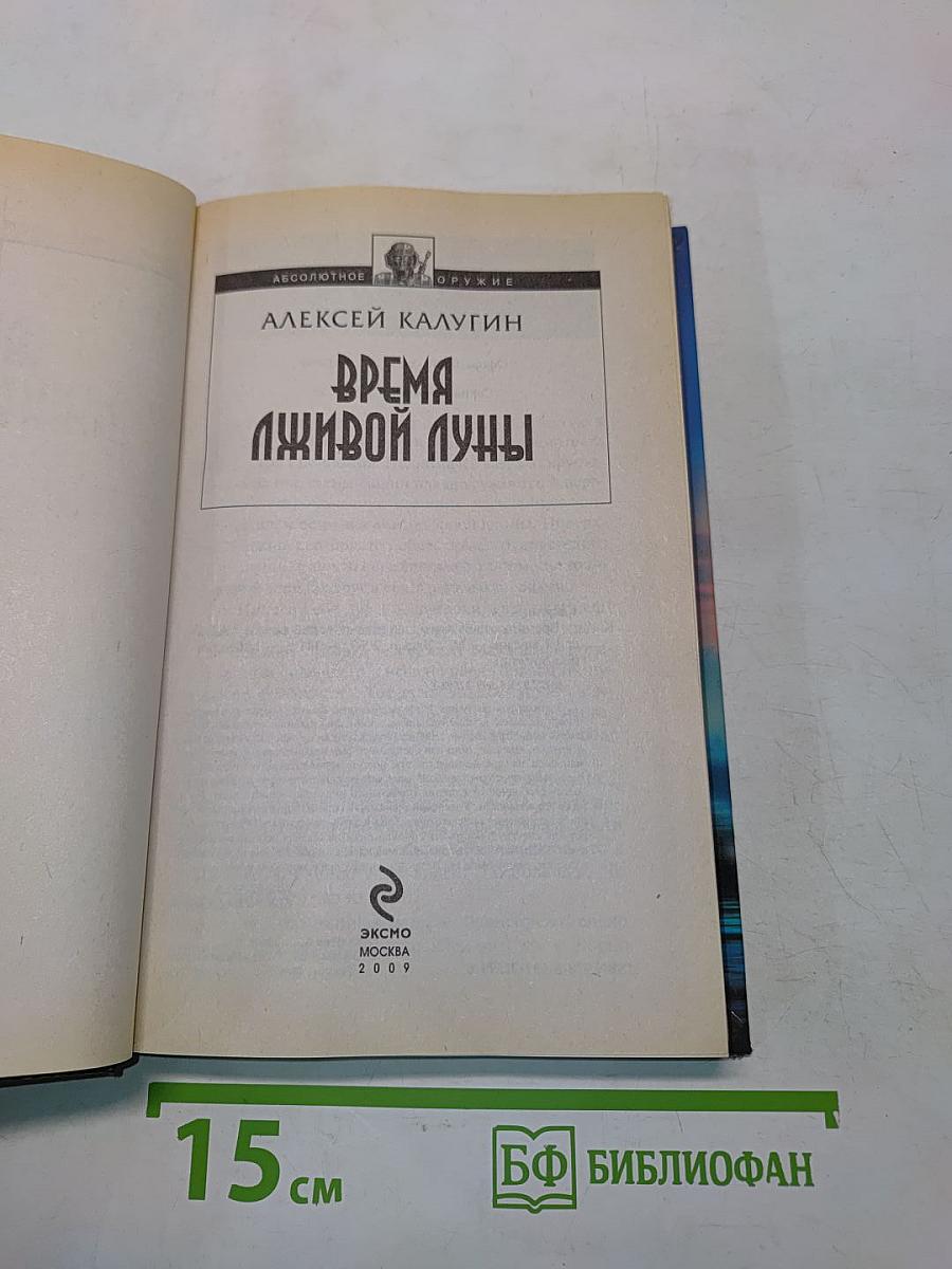 Время живой луны