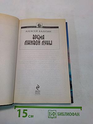Время живой луны