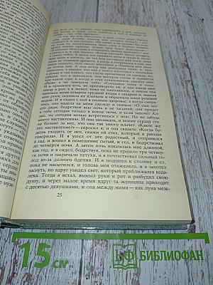 Сад неистовых сердец