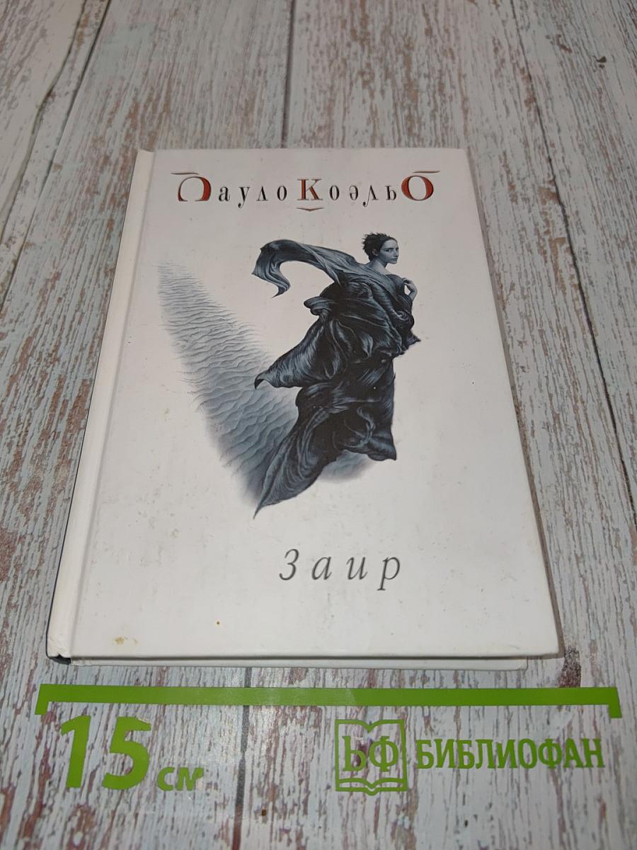 Заир