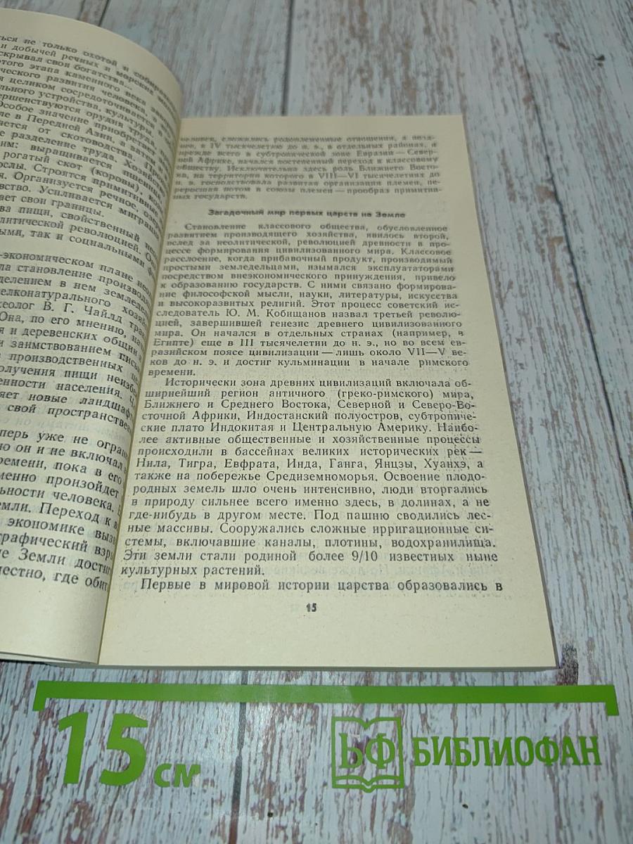 Горизонты ойкумены