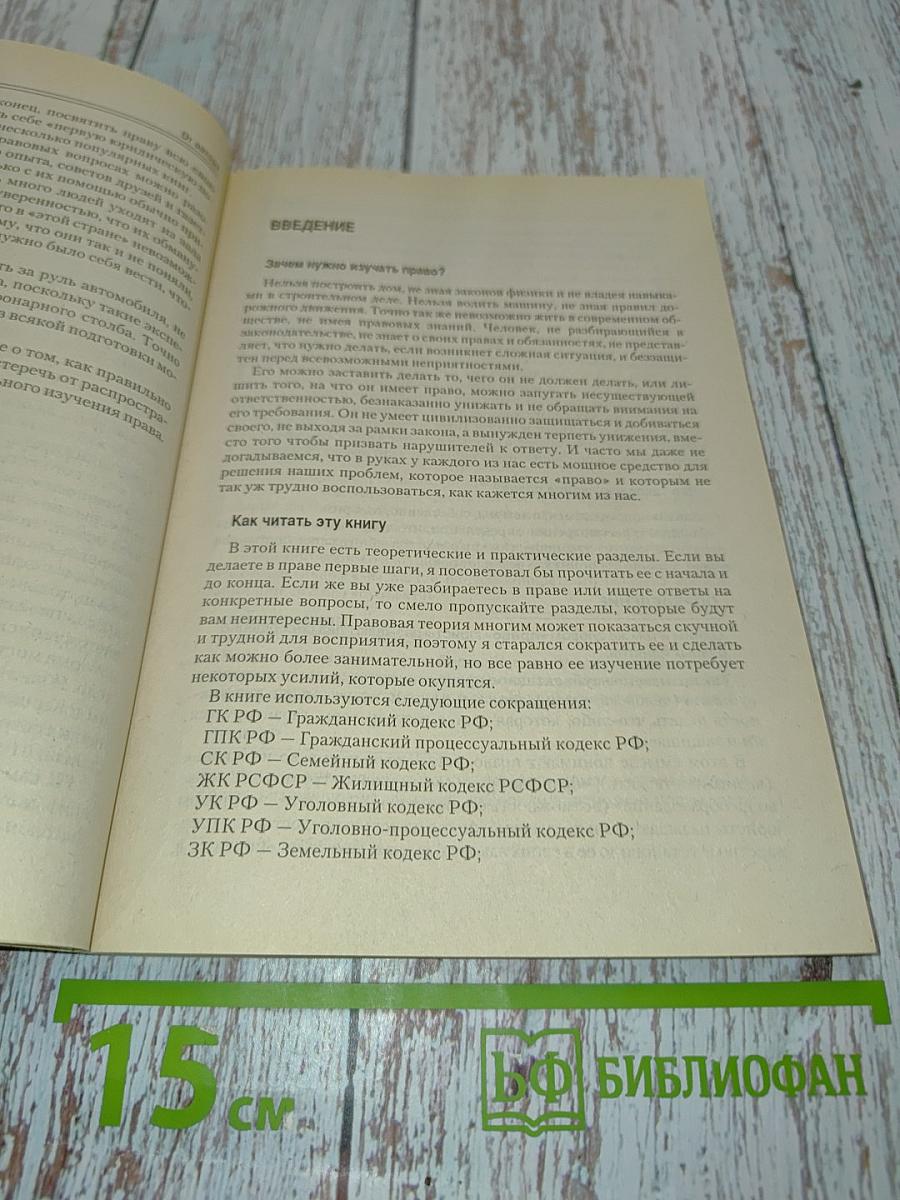 Как защитить свои права