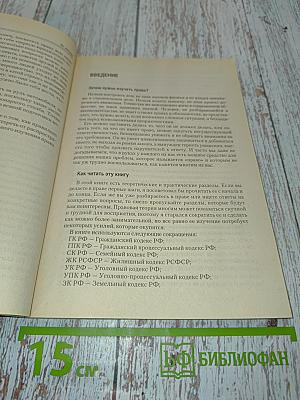 Как защитить свои права