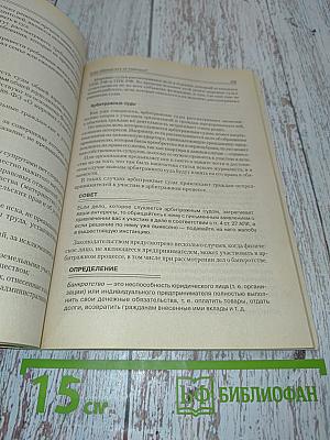 Как защитить свои права