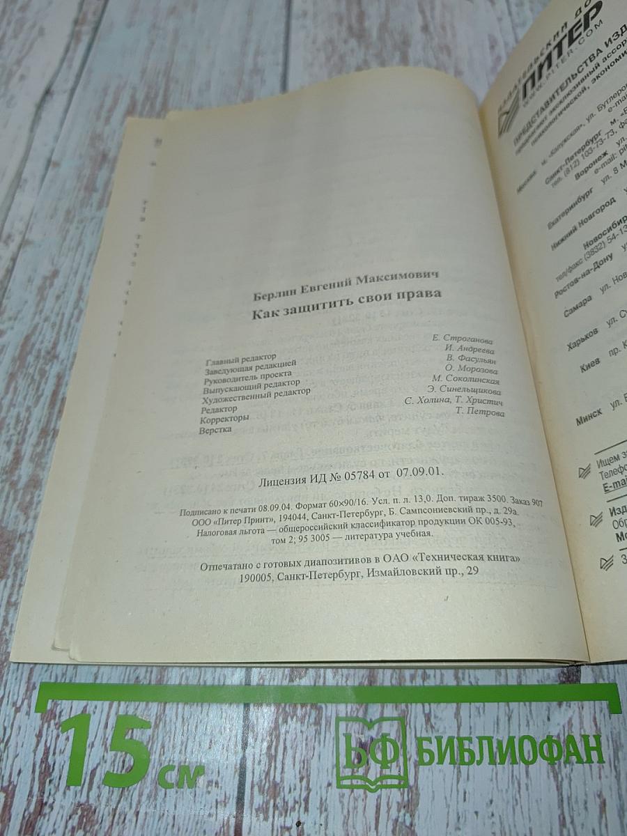 Как защитить свои права