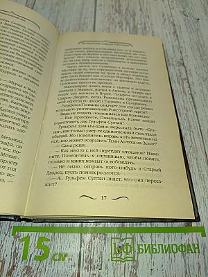 Великолепный век. Прощальный поцелуй Роксоланы