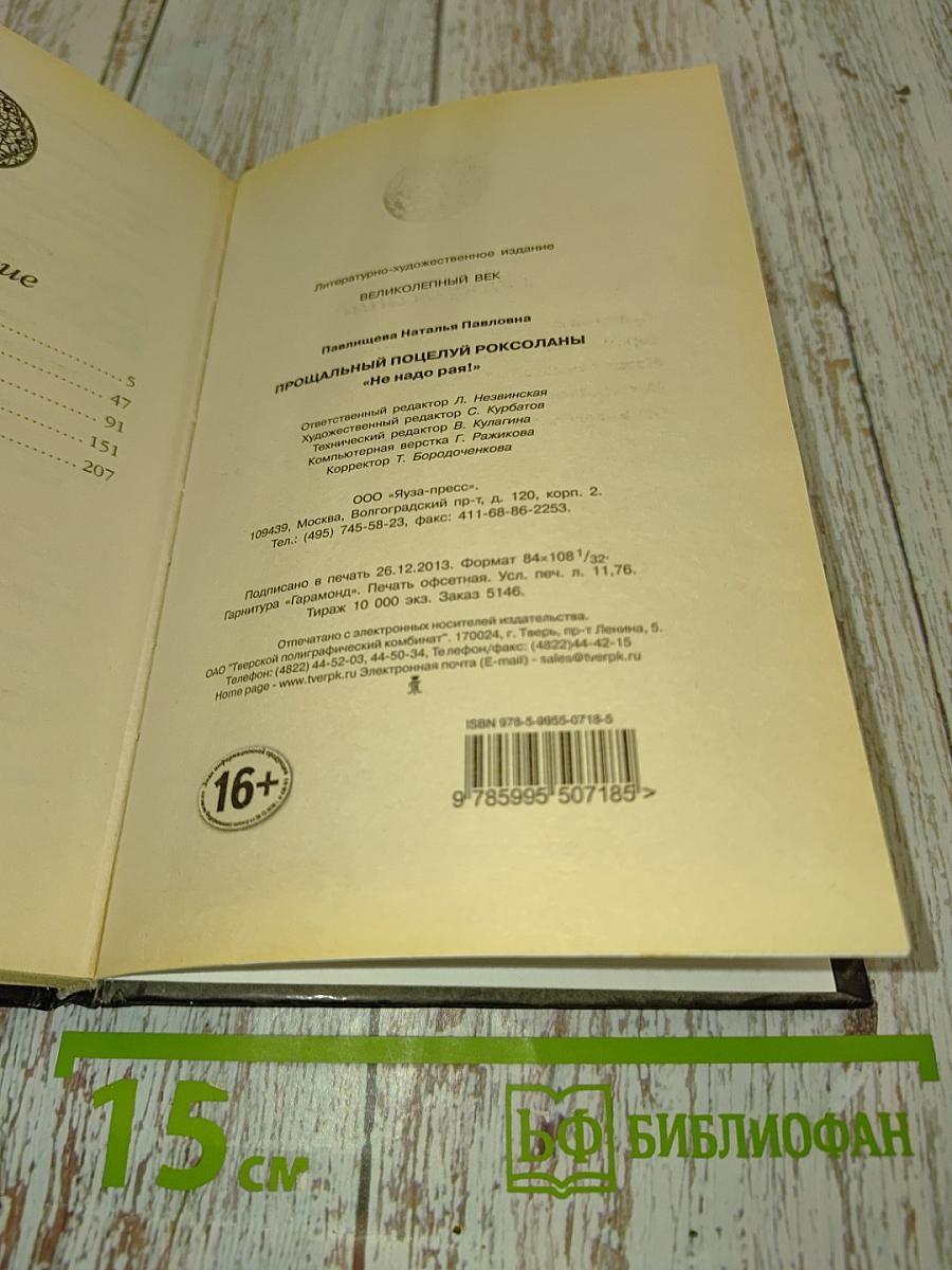Великолепный век. Прощальный поцелуй Роксоланы