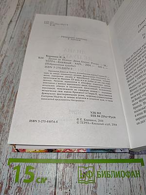 Диана де Пуатье. Дама оленя