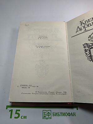 Квентин Дорвард. Том 8