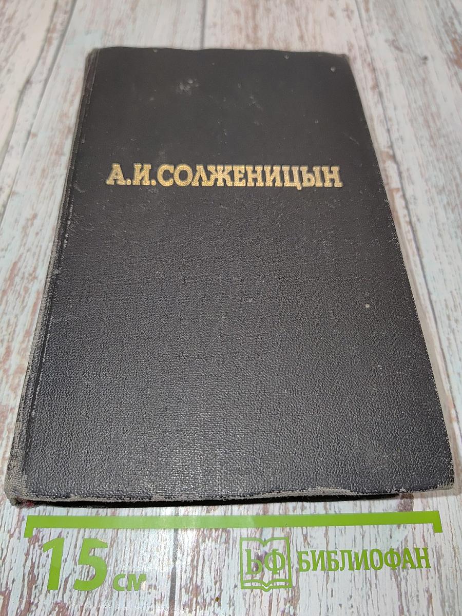 В круге первом