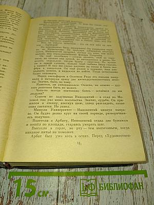 В круге первом