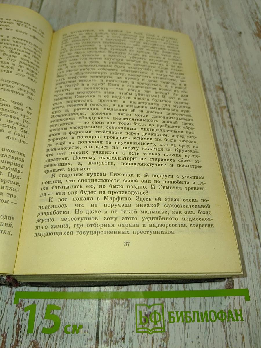 В круге первом