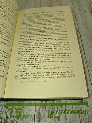 Собрание сочинений. Том двадцать седьмой. Повести 60-х годов. Тайна Эдвина Друда