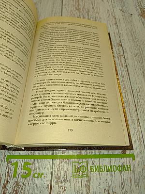 Победитель, или в плену любви
