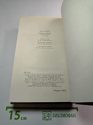 Квентин Дорвард. Том 8