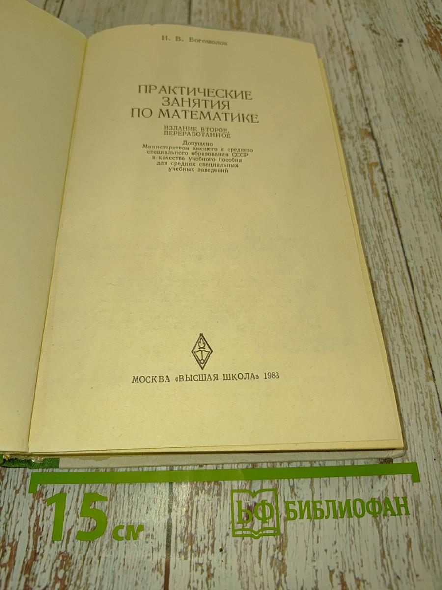 Практические занятия по математике